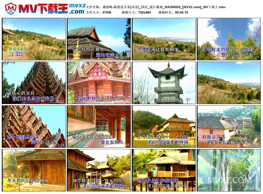 潘晓峰-跟我没关系(风景)_国语_流行歌曲_MA306502